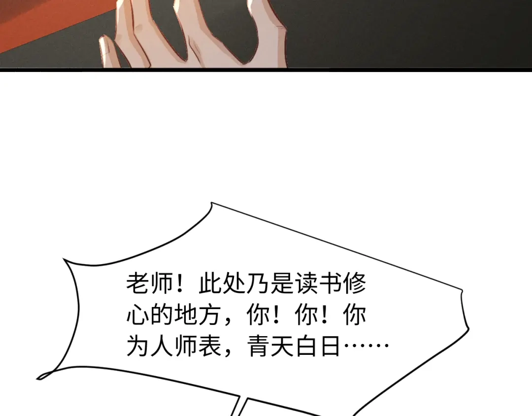 《脱缰》第87话 第28页