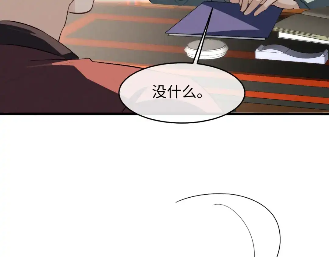 《脱缰》第87话 第26页