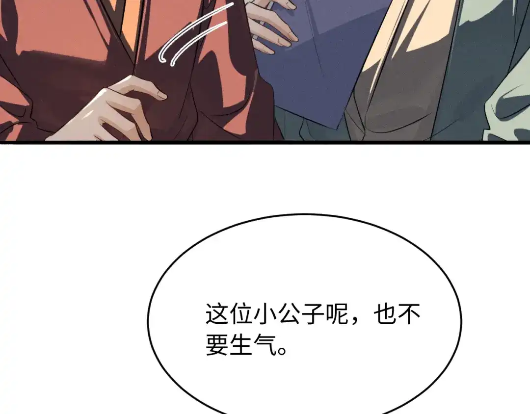 《脱缰》第87话 第49页