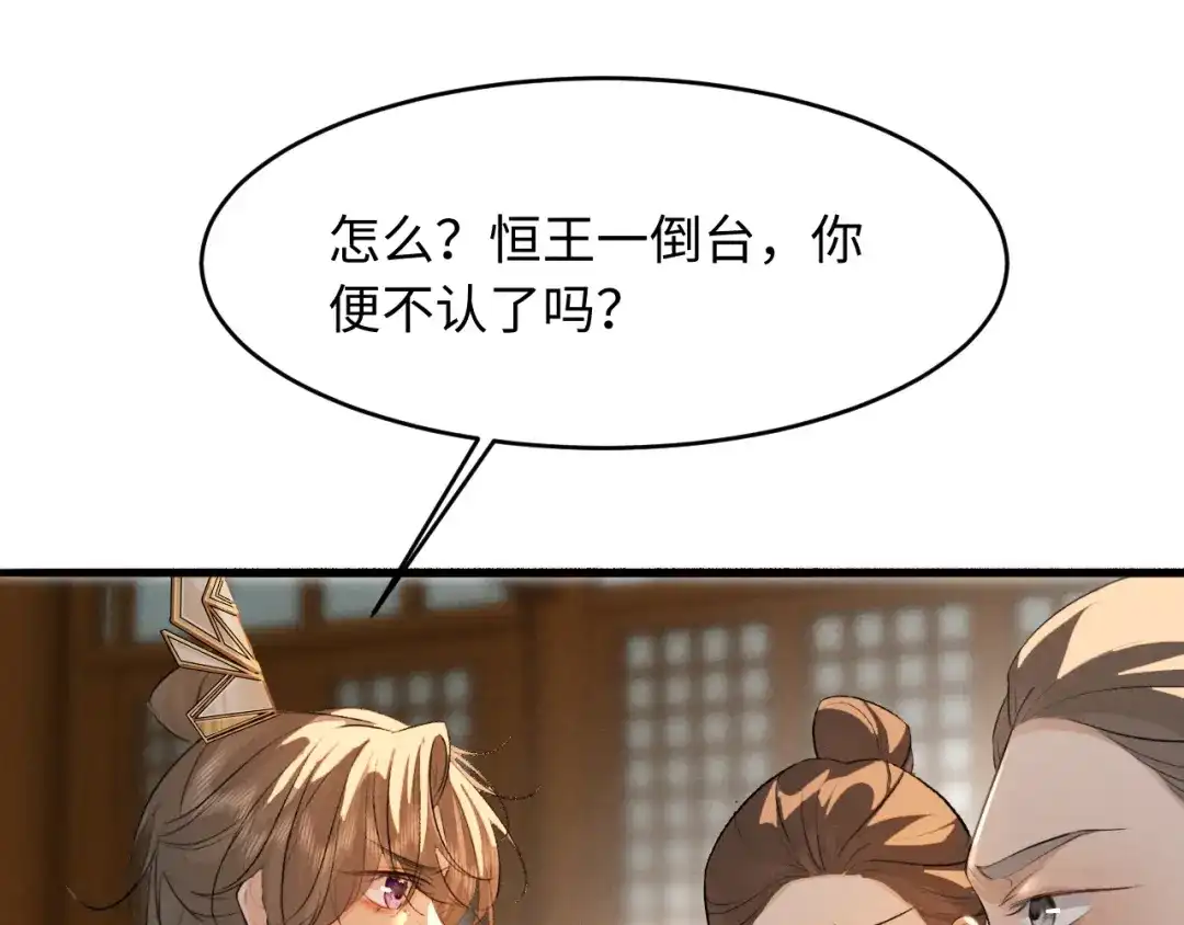 《脱缰》第87话 第61页