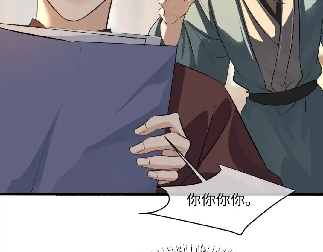 《脱缰》第87话 第30页