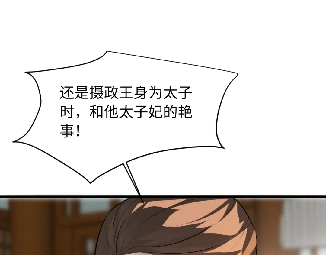 《脱缰》第87话 第34页