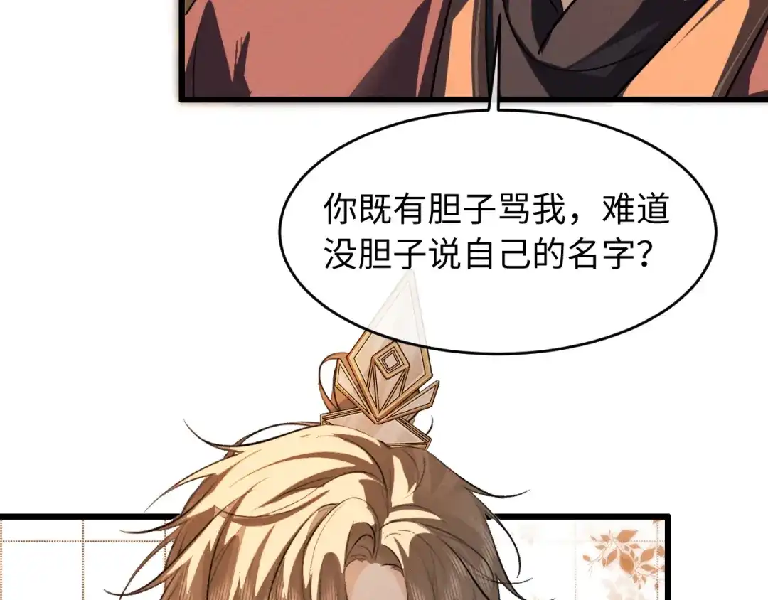 《脱缰》第87话 第43页