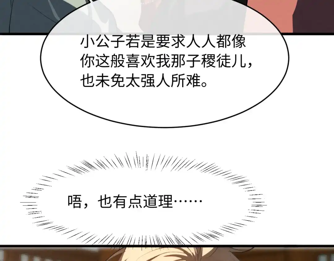 《脱缰》第87话 第69页