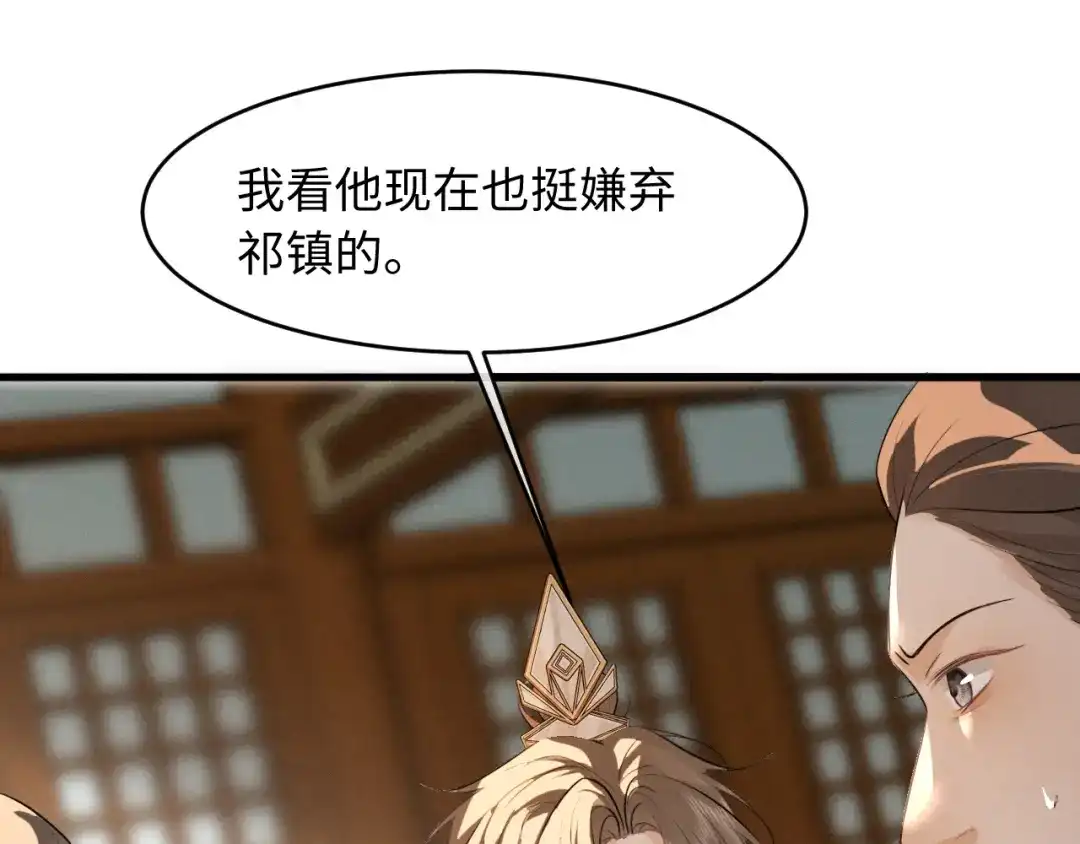 《脱缰》第87话 第67页