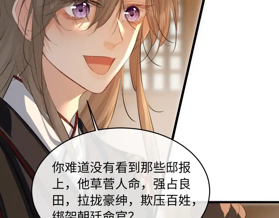 《脱缰》第87话 第57页