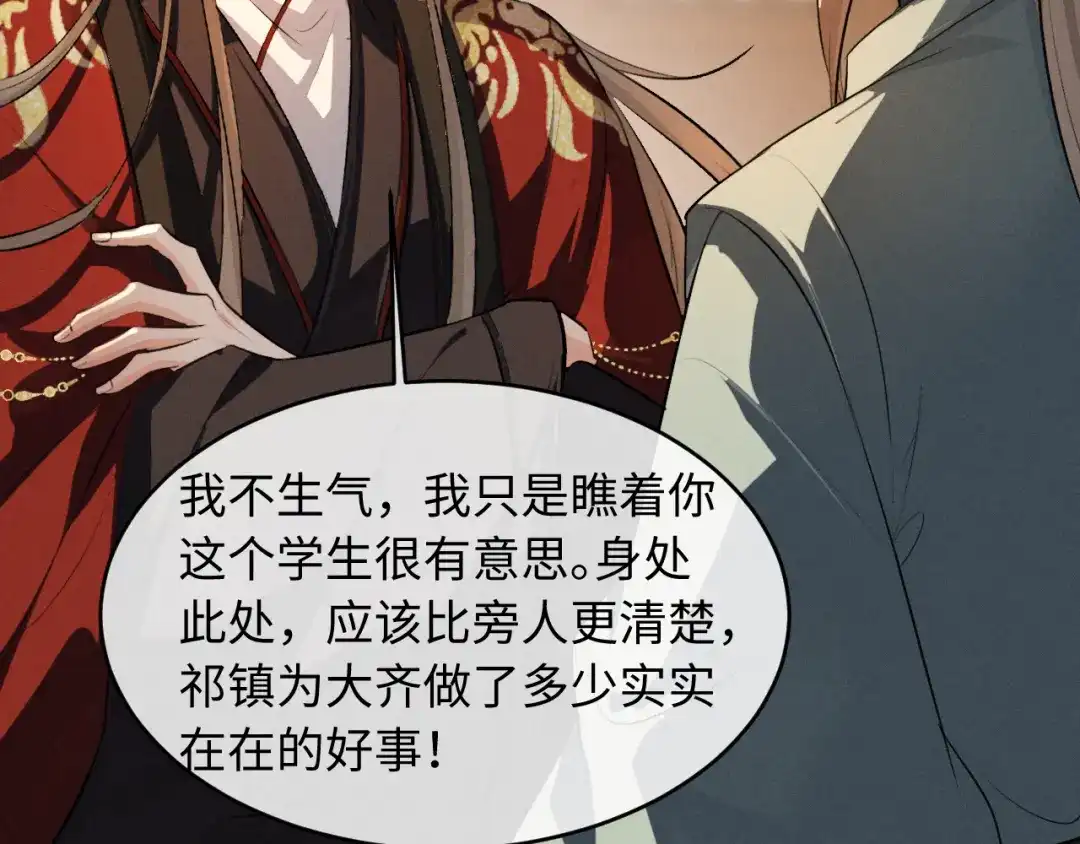 《脱缰》第87话 第51页
