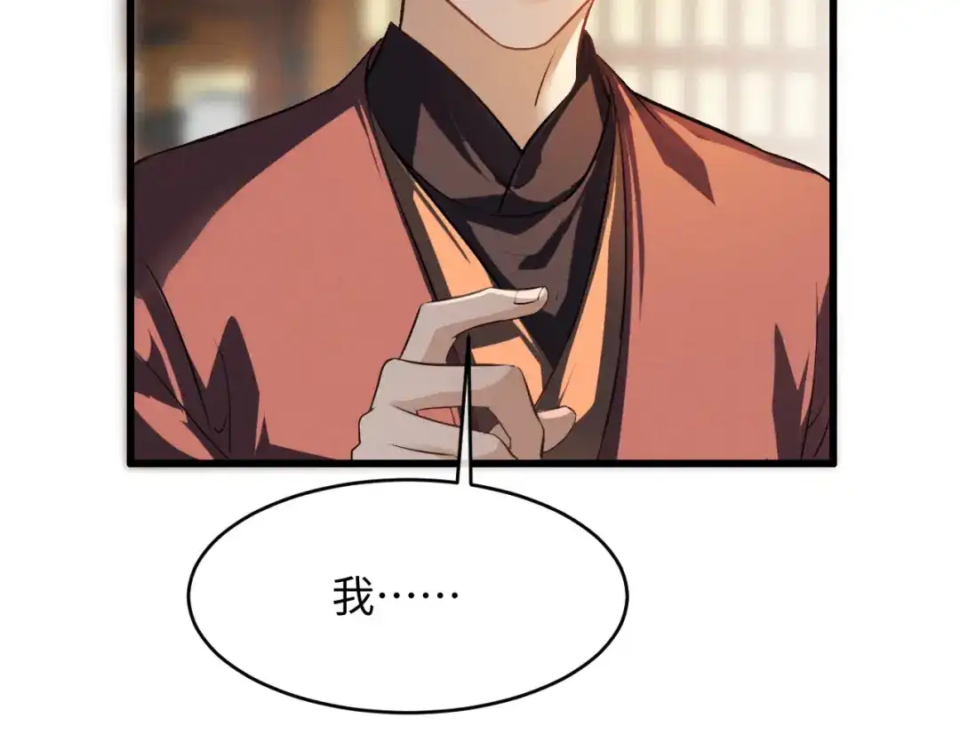 《脱缰》第87话 第55页