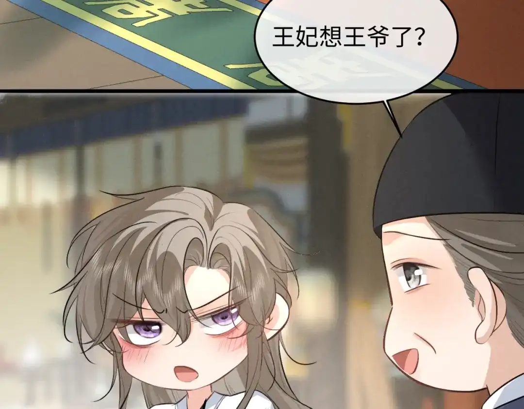 《脱缰》第87话 第11页