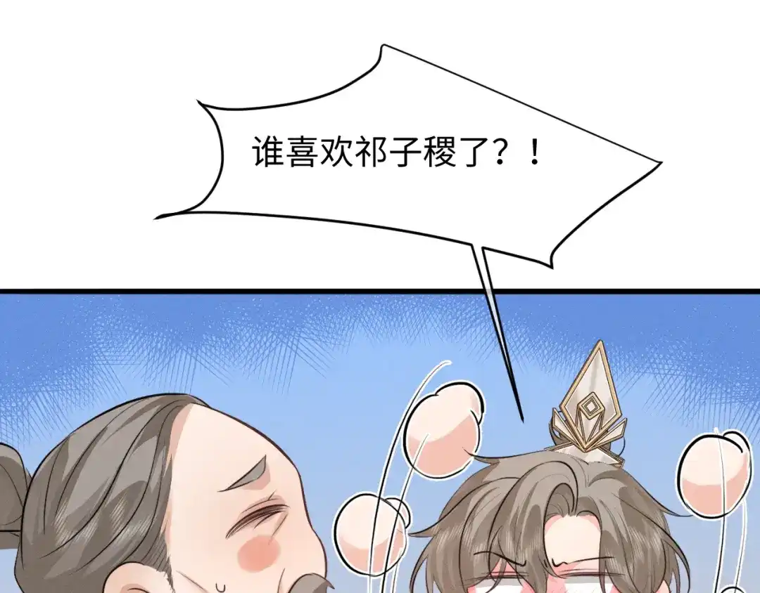 《脱缰》第87话 第72页