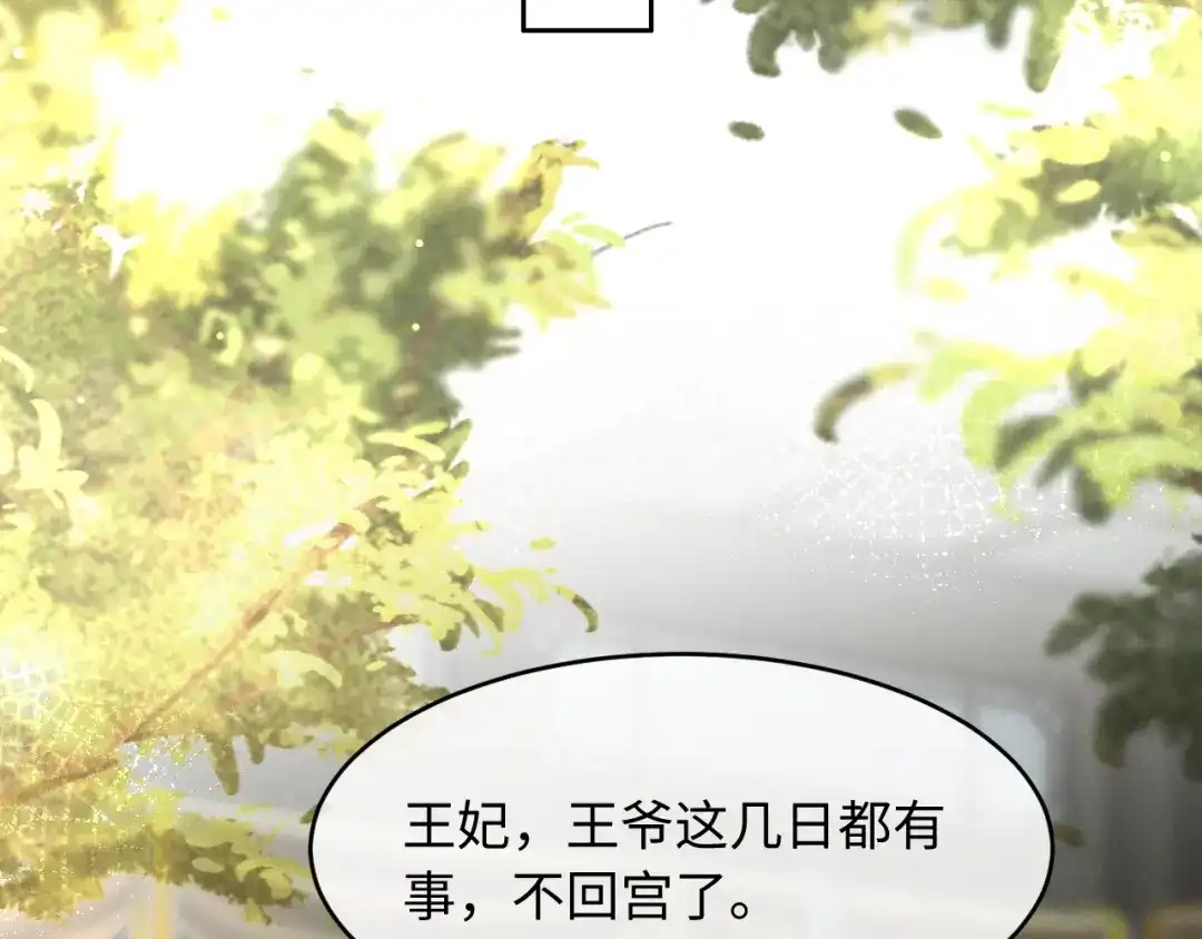 《脱缰》第87话 第8页