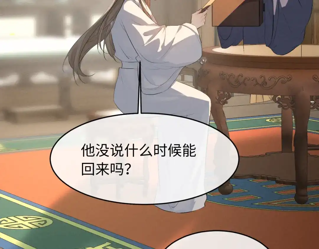 《脱缰》第87话 第10页