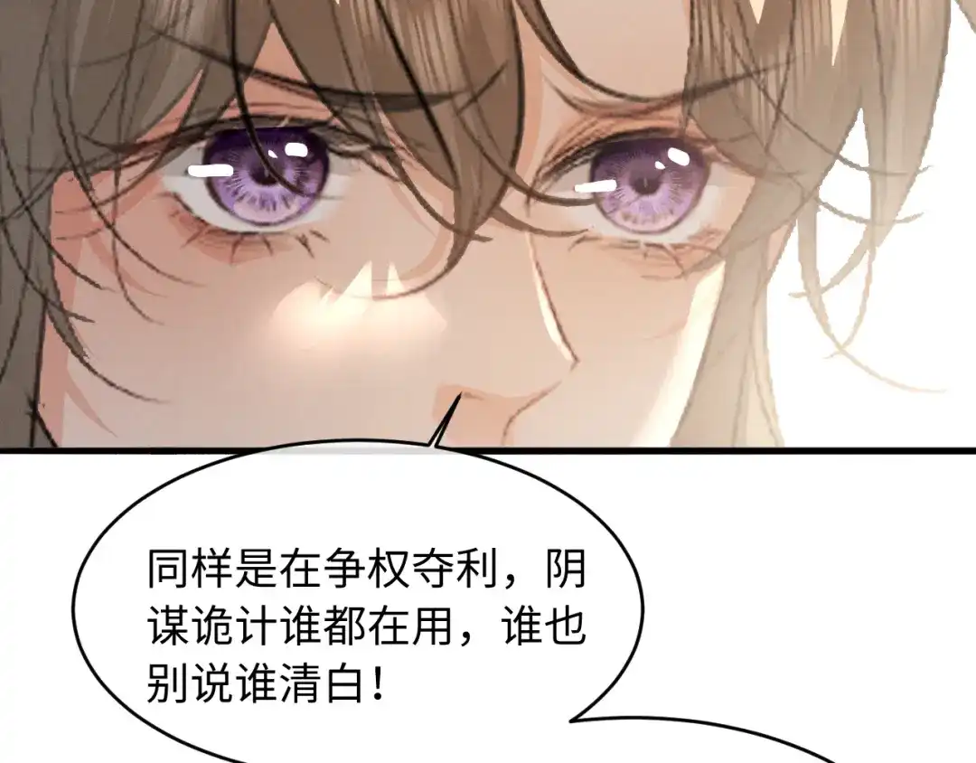 《脱缰》第87话 第53页