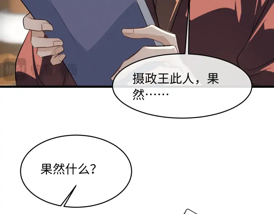 《脱缰》第87话 第36页