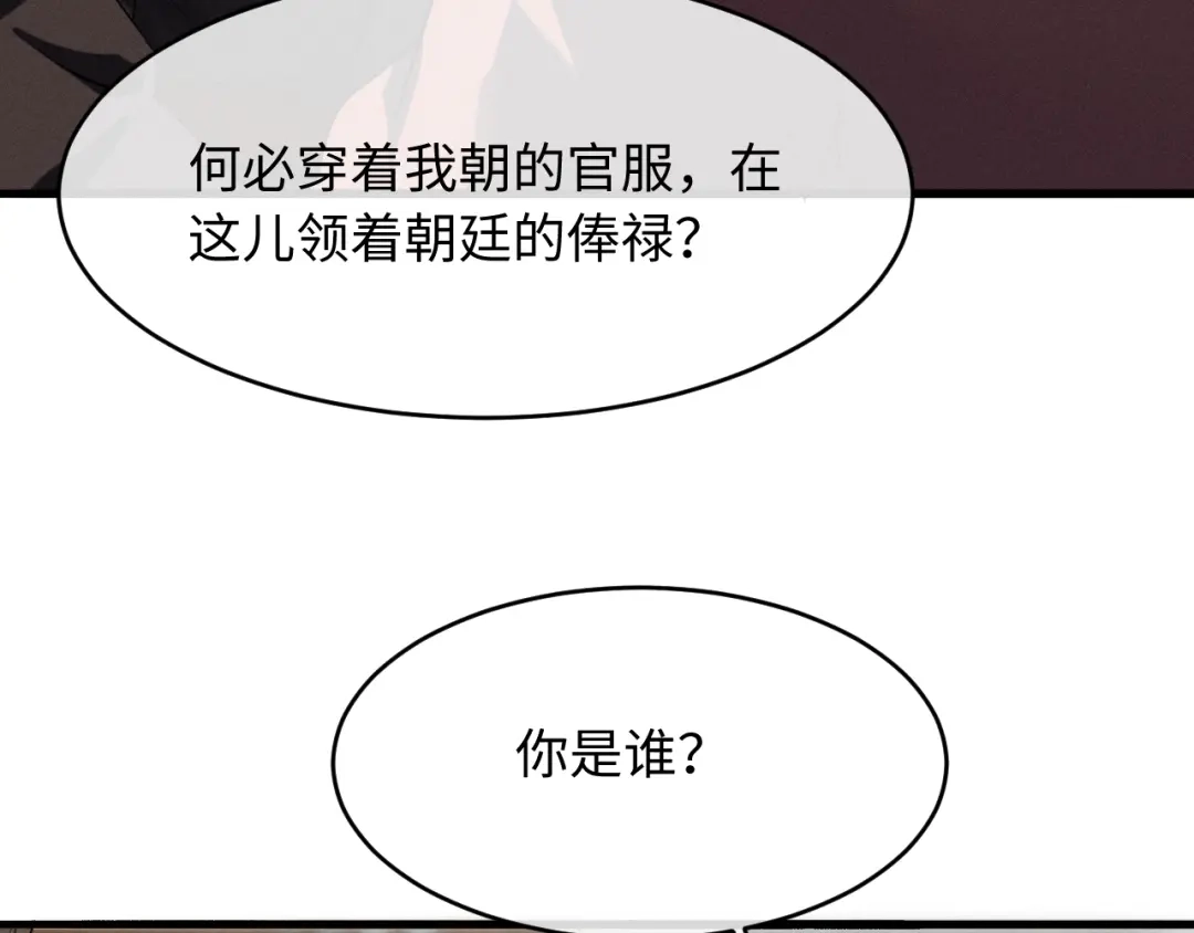 《脱缰》第87话 第39页