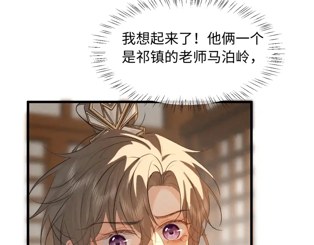《脱缰》第87话 第31页