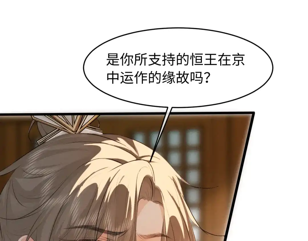 《脱缰》第87话 第56页