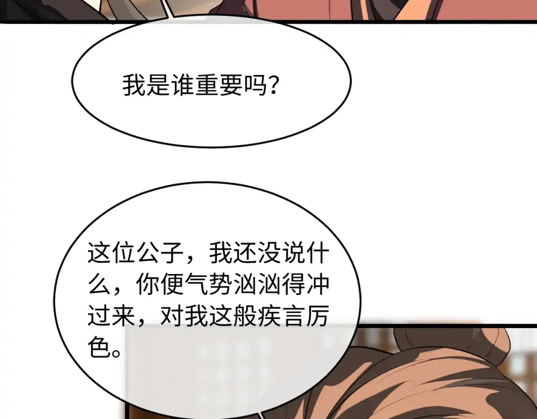 《脱缰》第87话 第41页