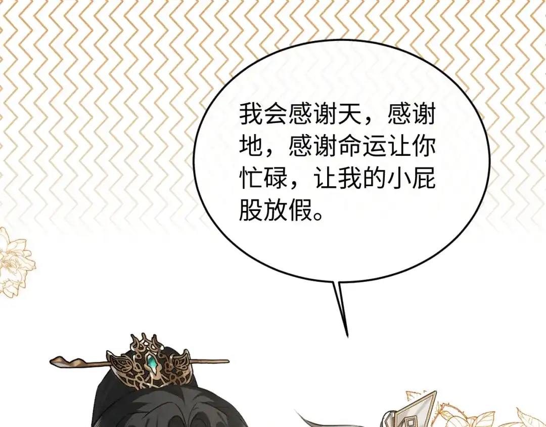 《脱缰》第87话 第5页
