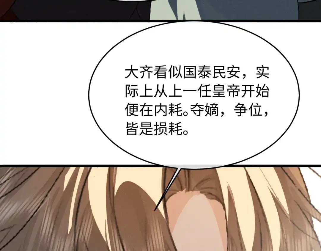 《脱缰》第87话 第52页