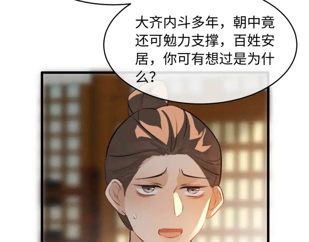 《脱缰》第87话 第54页