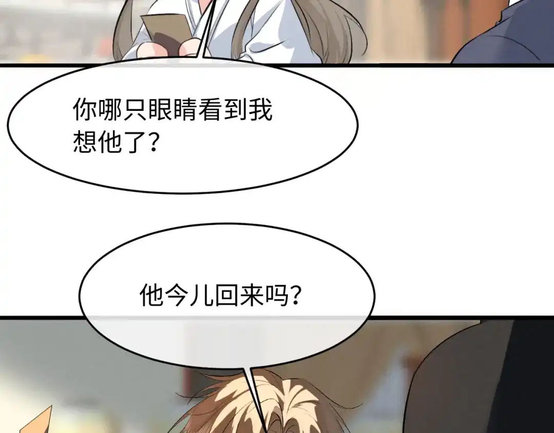 《脱缰》第87话 第12页