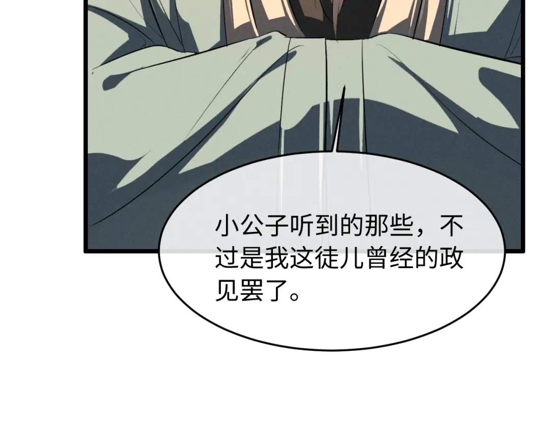 《脱缰》第87话 第66页