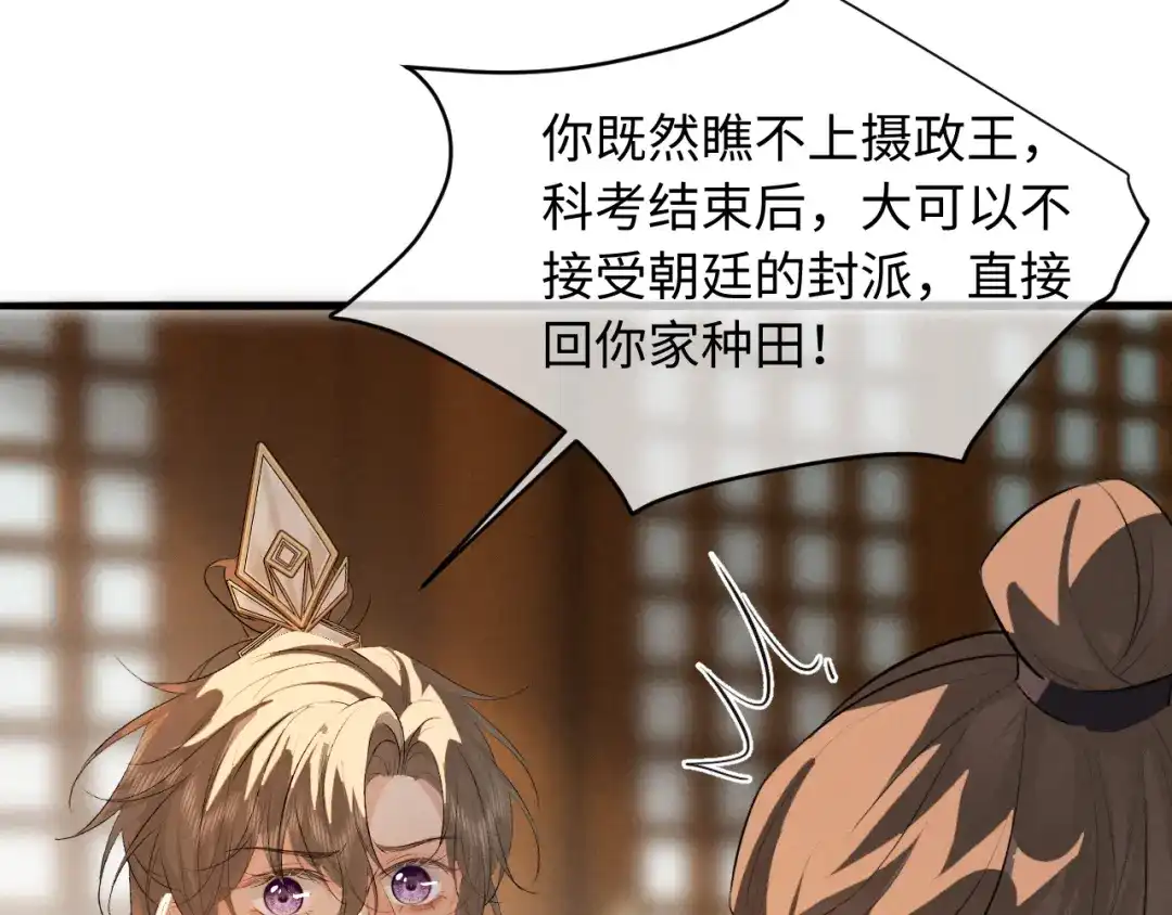 《脱缰》第87话 第37页