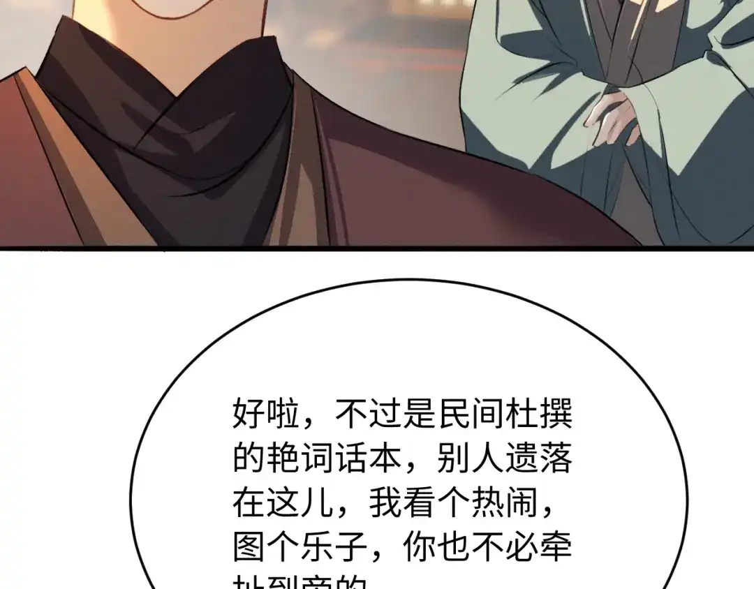 《脱缰》第87话 第47页