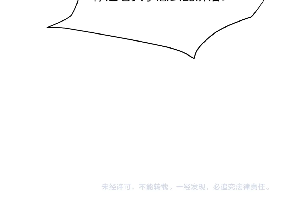 《脱缰》第87话 第74页