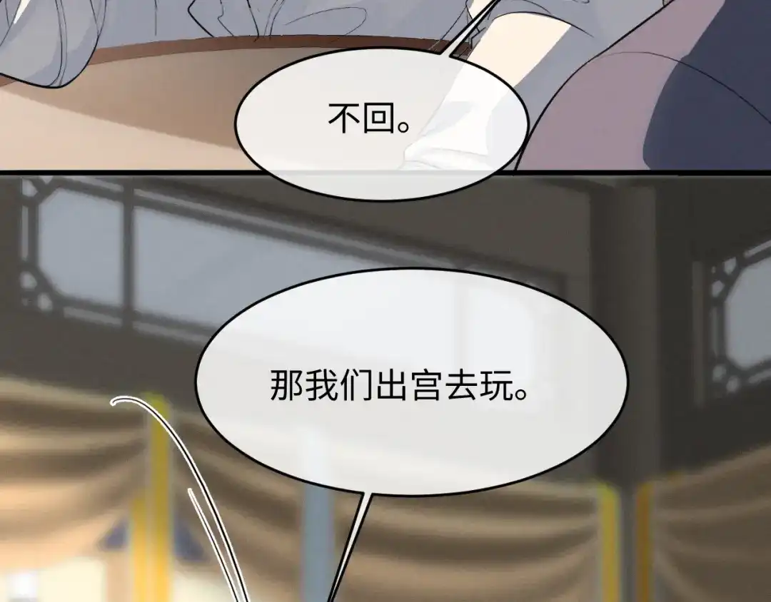 《脱缰》第87话 第14页