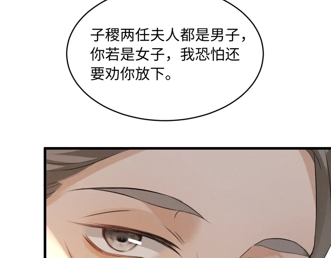 《脱缰》第88话 第40页