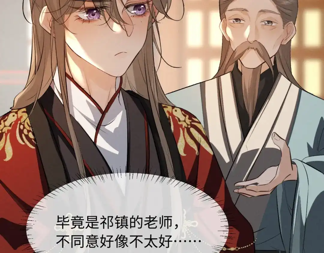 《脱缰》第88话 第8页