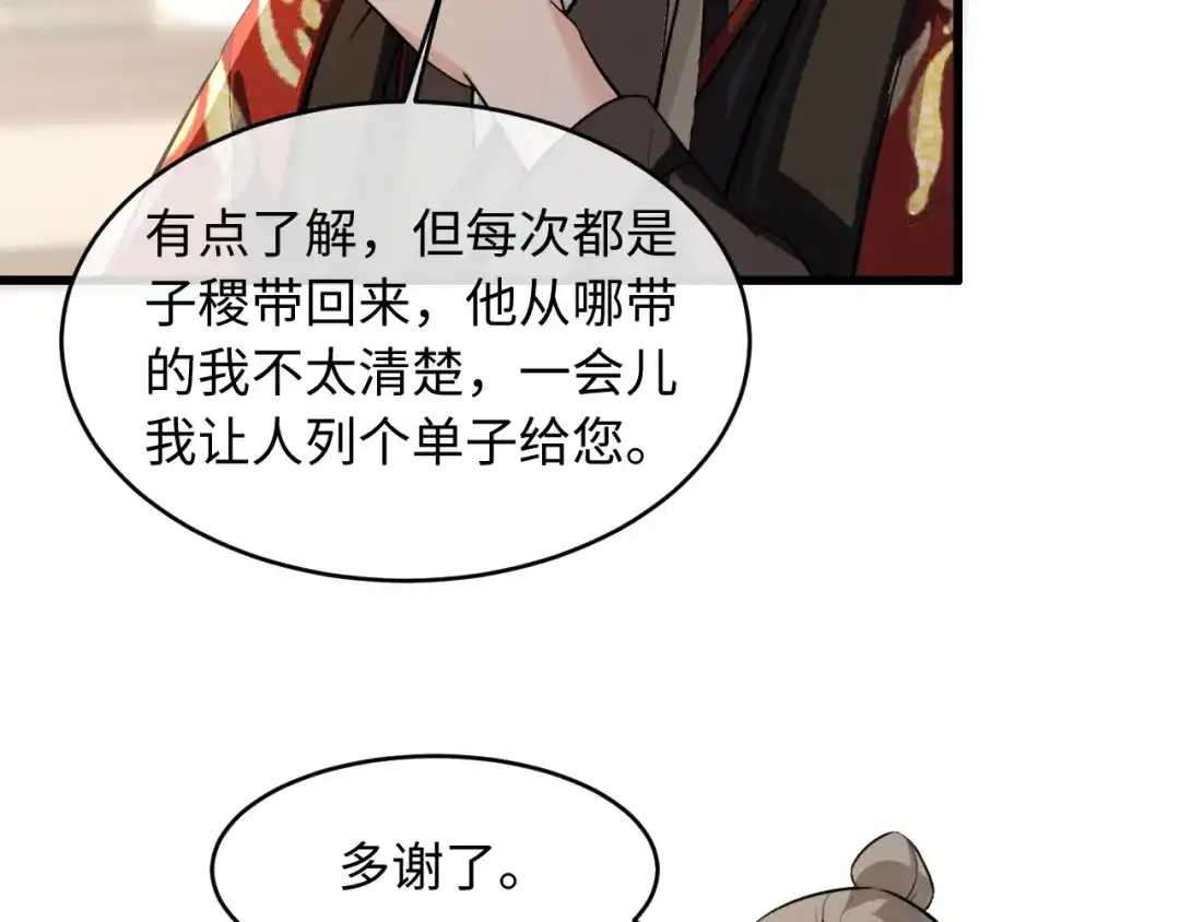 《脱缰》第88话 第22页