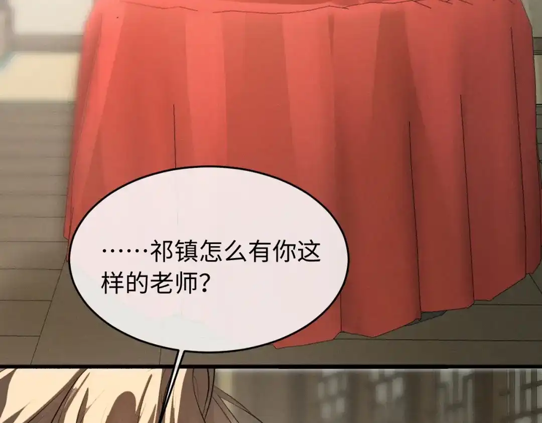 《脱缰》第88话 第13页
