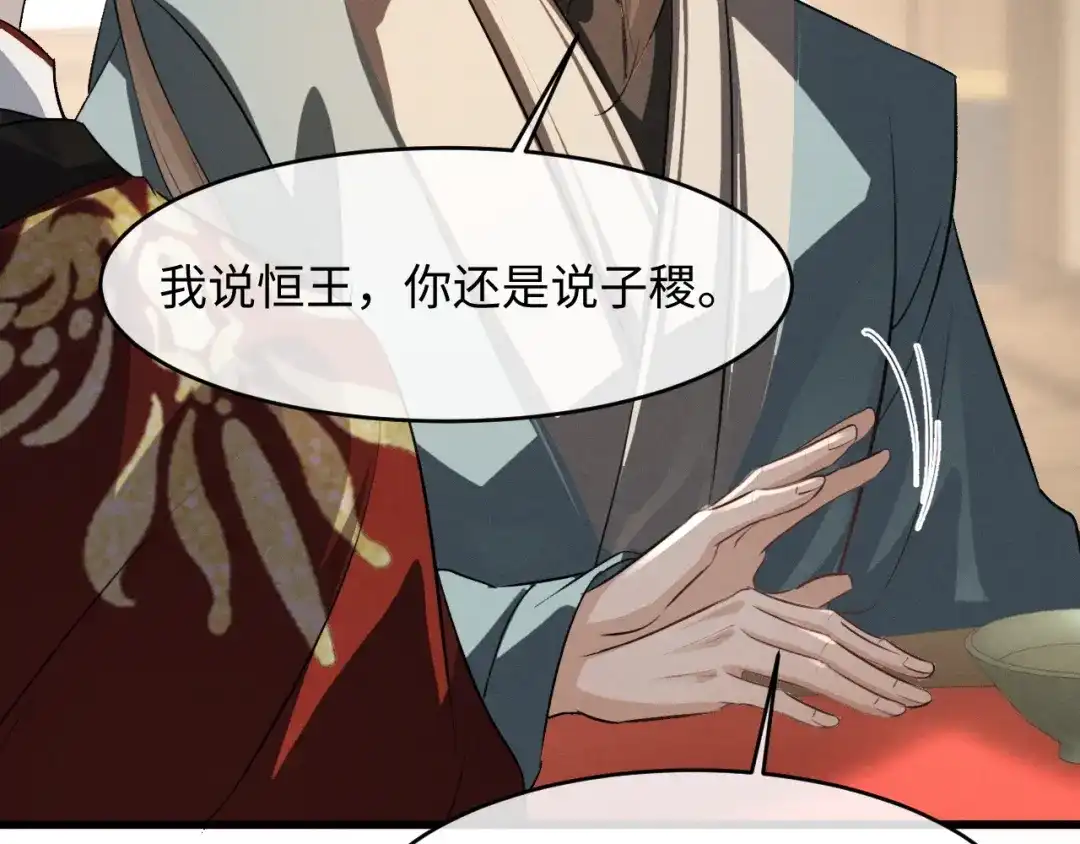 《脱缰》第88话 第37页