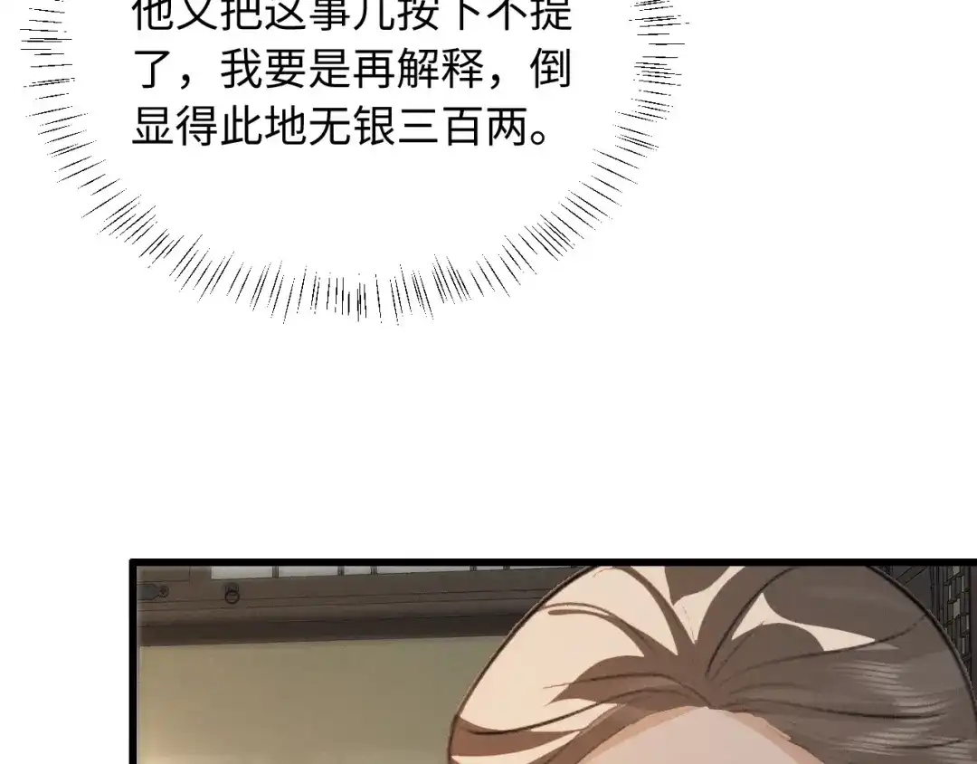 《脱缰》第88话 第65页