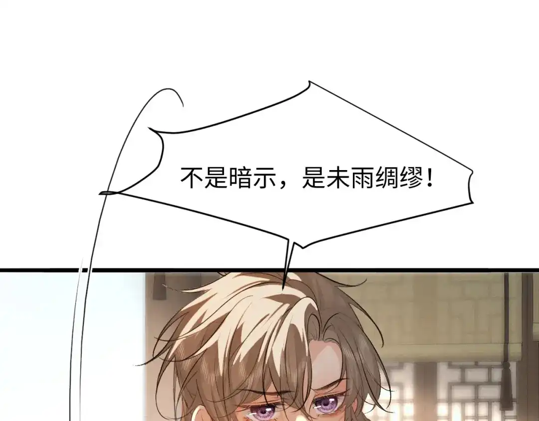 《脱缰》第88话 第61页