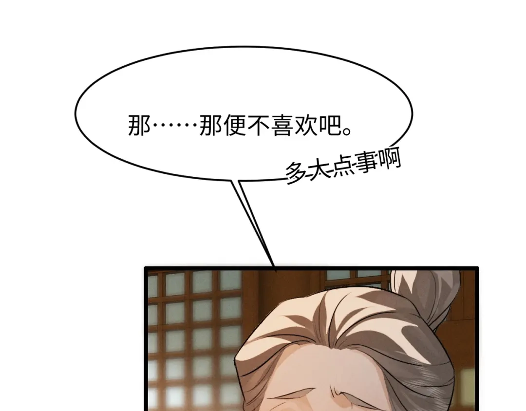 《脱缰》第88话 第5页