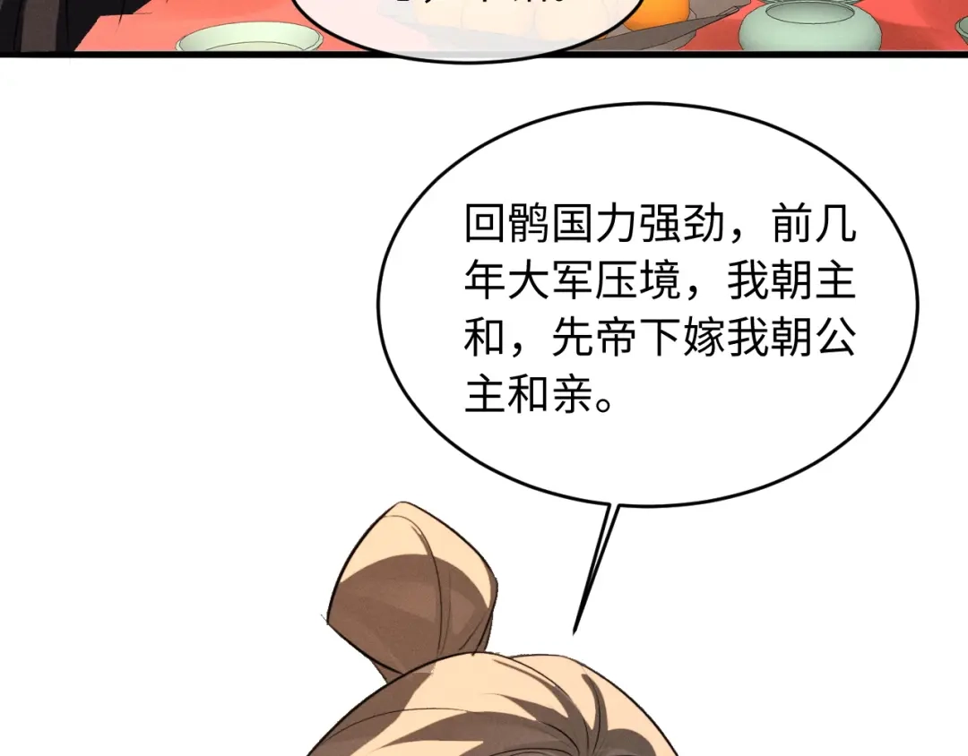 《脱缰》第88话 第25页