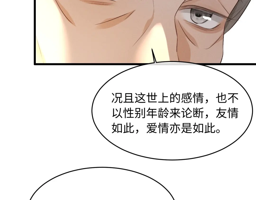 《脱缰》第88话 第41页