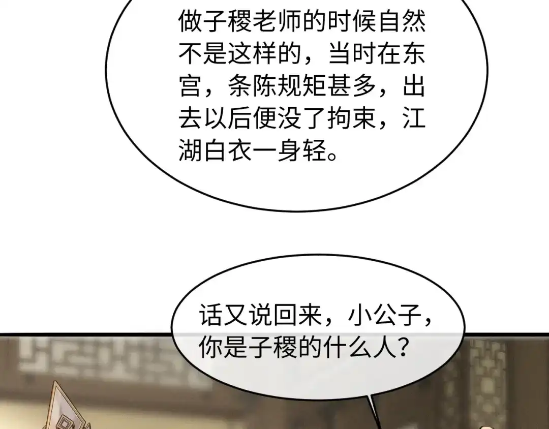 《脱缰》第88话 第15页