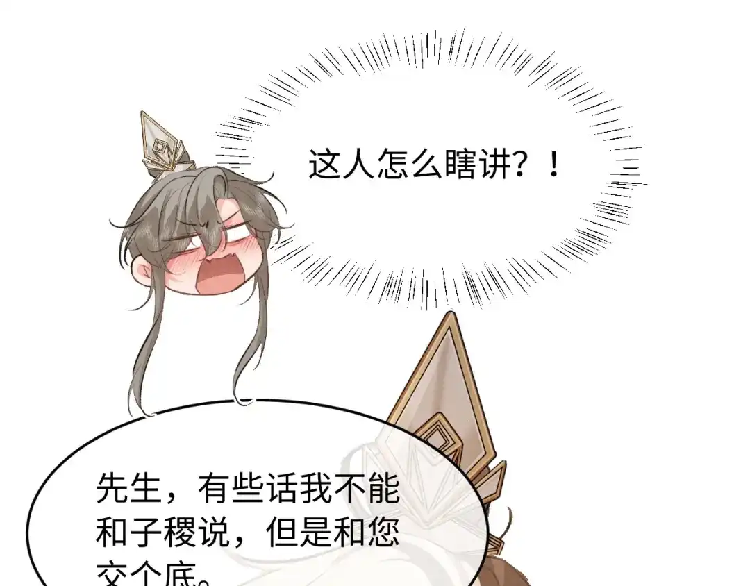 《脱缰》第88话 第46页