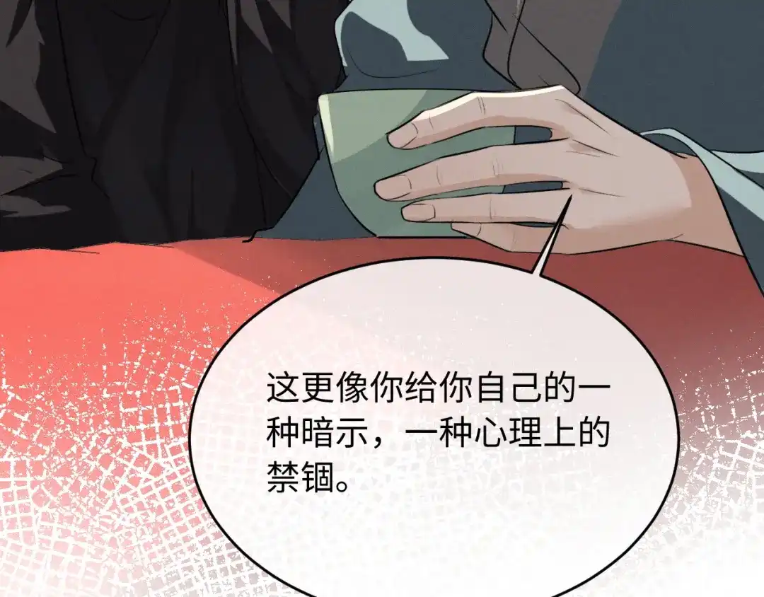 《脱缰》第88话 第56页
