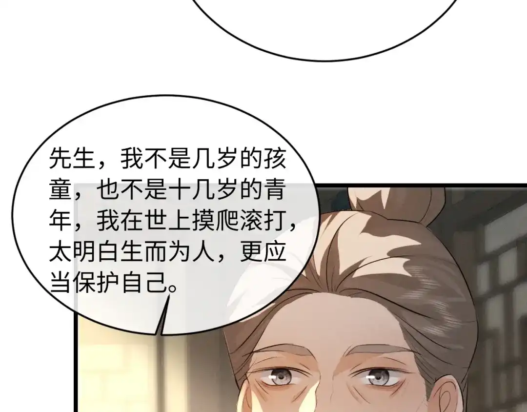 《脱缰》第88话 第49页