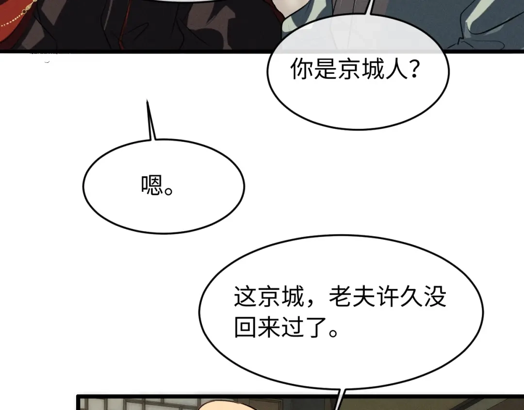 《脱缰》第88话 第17页