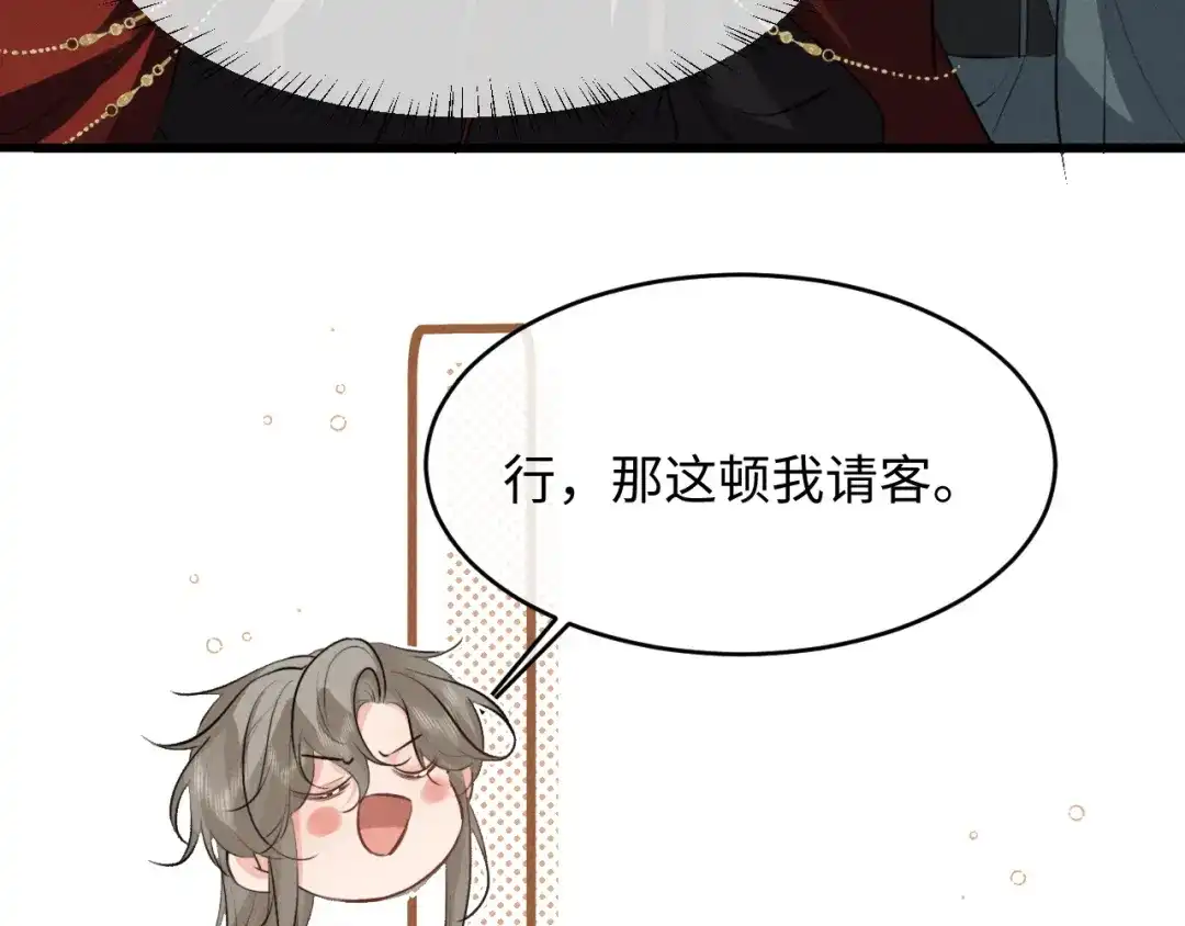 《脱缰》第88话 第9页