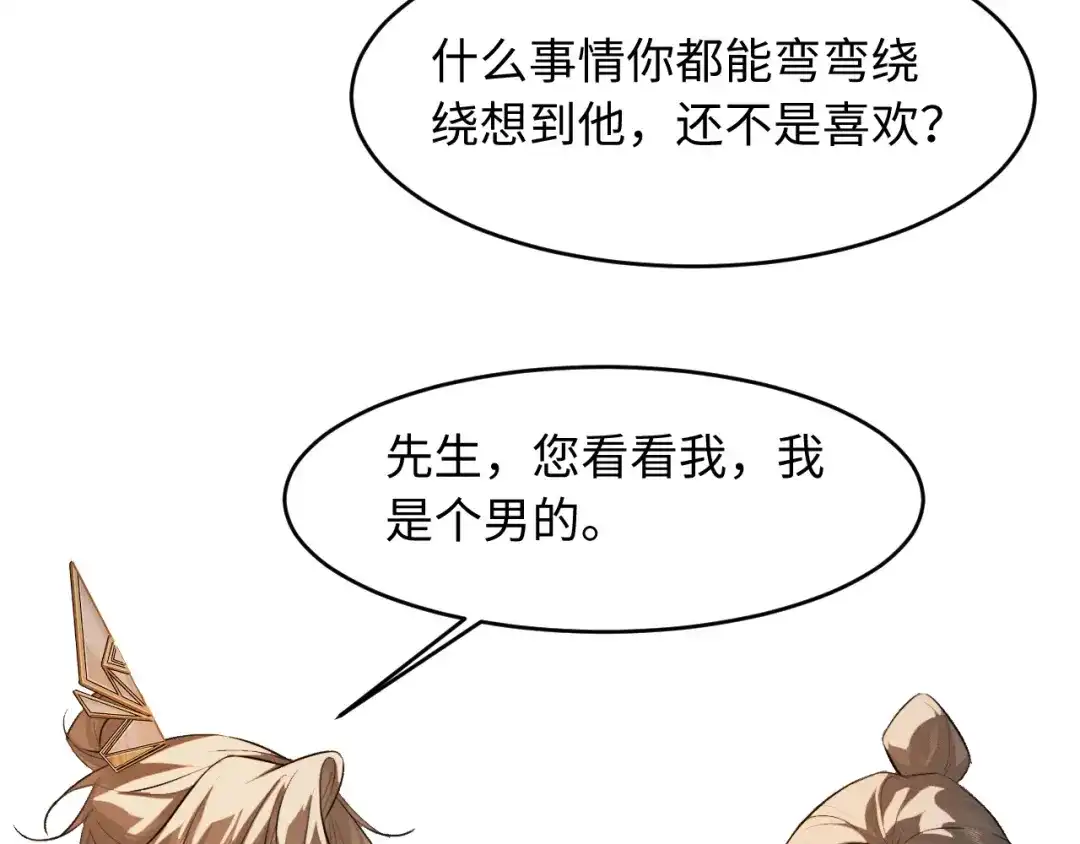 《脱缰》第88话 第38页
