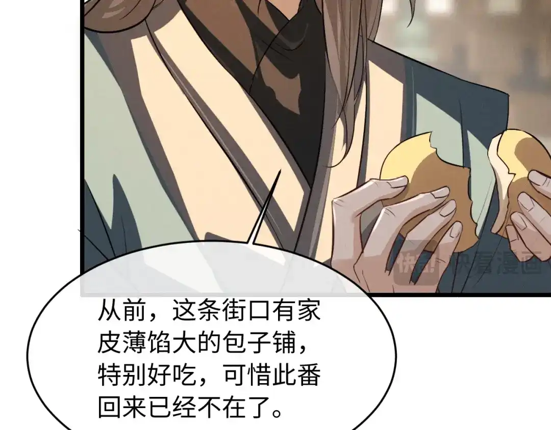 《脱缰》第88话 第19页