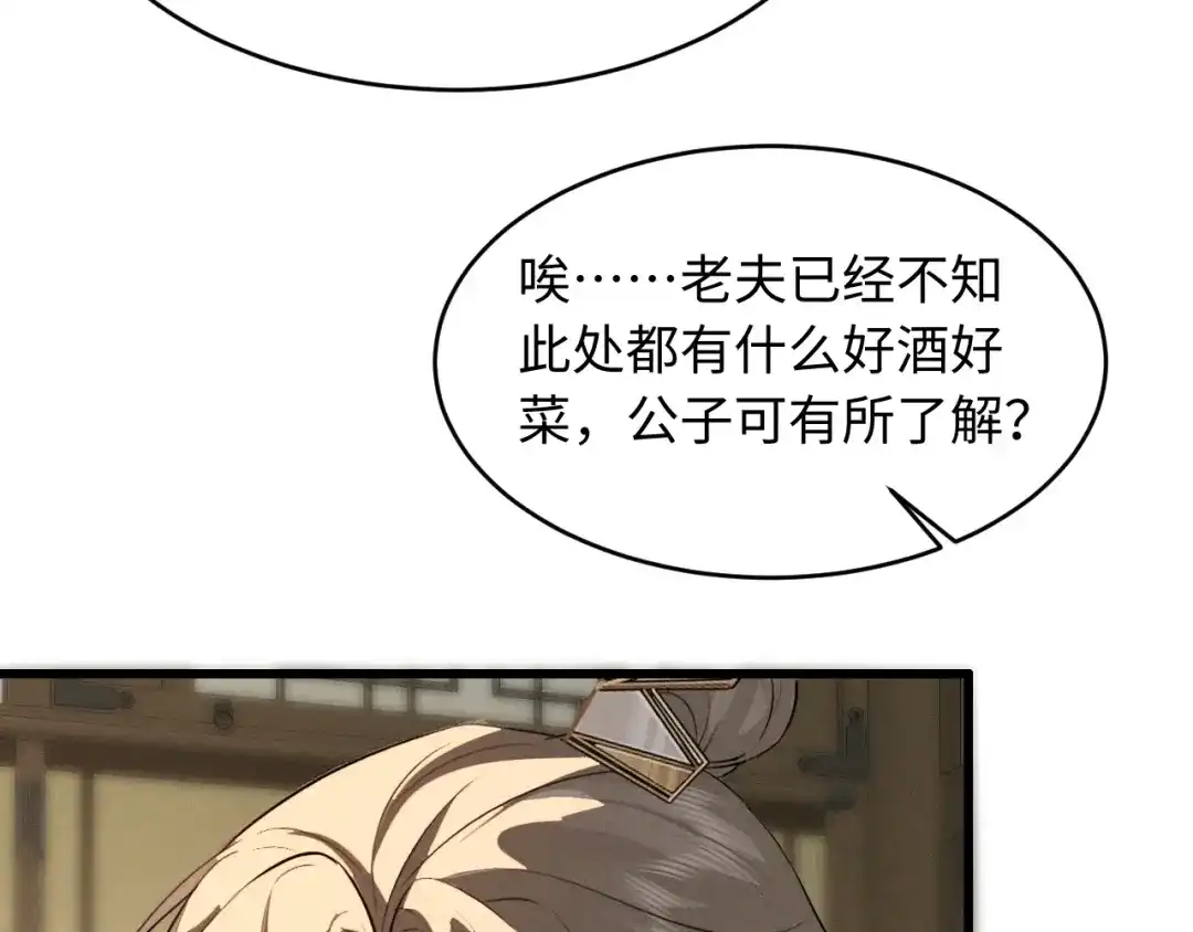 《脱缰》第88话 第20页